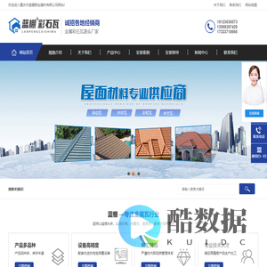 重庆金属瓦厂家_金属彩石瓦-重庆市蓝棚朋业建材有限公司