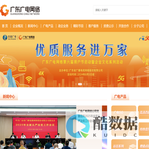 广东省广播电视网络股份有限公司官方网站