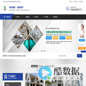 内蒙古化粪池-呼和浩特化粪池-包头化粪池-内蒙古蒙营新型建材有限公司