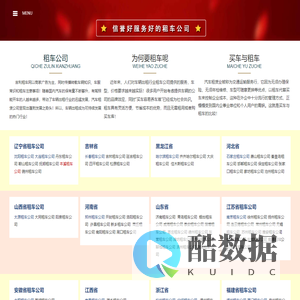 租车公司,汽车租赁,汽车出租平台-吉利租车网-同信万客