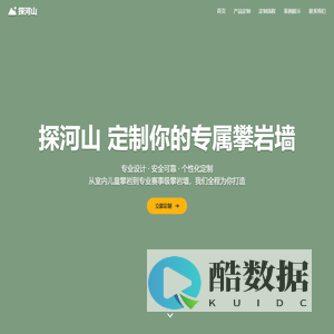 探河山 - 专业攀岩墙定制解决方案