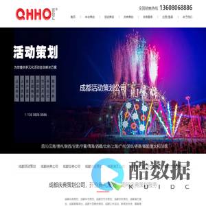 成都庆典策划公司