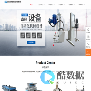 东莞市卓冠自动化机械设备有限公司