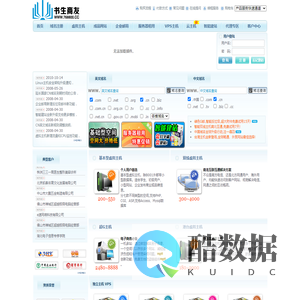 书生商友-专业虚拟主机域名注册服务商!稳定、安全、高速的虚拟主机！域名注册虚拟主机租用