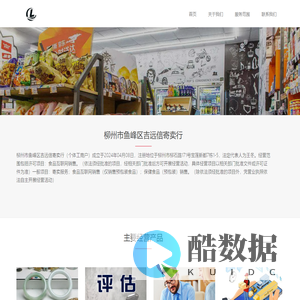 柳州市鱼峰区吉远信寄卖行