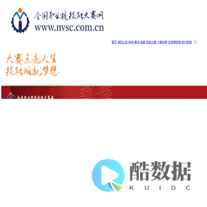 全国职业院校技能大赛网-大赛点亮人生 技能成就梦想！