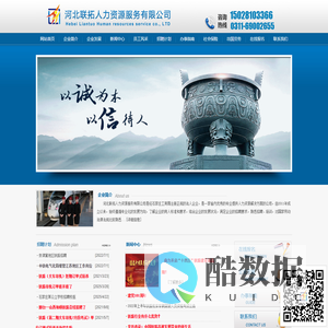 河北联拓人力资源服务有限公司