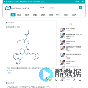LIPOGEN DIAGNOSTICS – 天津立博美华医学检验实验室