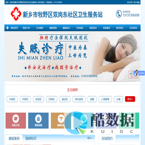 新乡市牧野区双岗东社区卫生服务站【官方网站】-新乡治疗失眠抑郁症专科医院 三代中医 30年脑病品牌