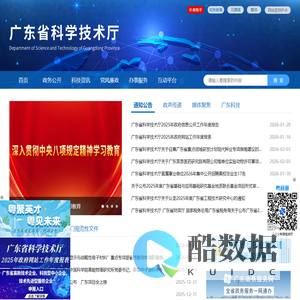 广东省科学技术厅