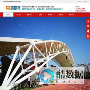 合肥美斯特膜结构技术有限公司