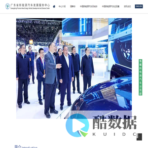 广东省新能源汽车发展服务中心