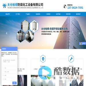 太仓裕顺防腐化工设备有限公司_太仓裕顺防腐化工设备有限公司