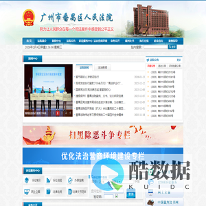 广州市番禺区人民法院