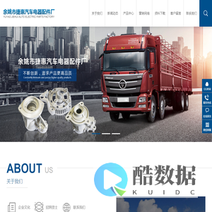 余姚捷惠-余姚汽车电器配件_宁波发电机盖_余姚市捷惠汽车电器配件厂