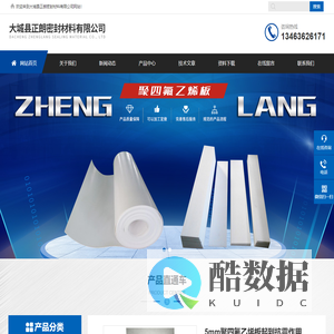 聚四氟乙烯板(5mm,10mm,2mm,3mm)百科