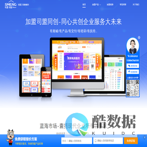 一站式企业服务代理加盟平台 - 司盟同创