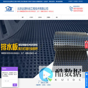 北京达源科创工程技术有限公司