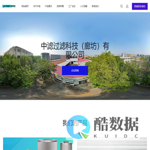 中滤过滤科技（廊坊）有限公司