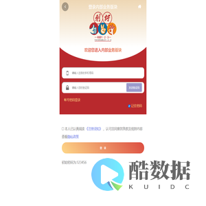 登录内部业务版块