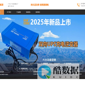 广州逆变器厂家|广州汉丰新能源科技有限公司|逆变器|车载逆变器|太阳能逆变器|正弦波逆变器