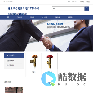 慈溪市亿利燃气阀门有限公司