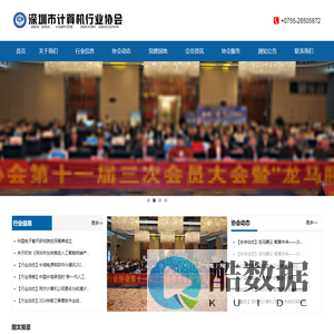 深圳市计算机行业协会