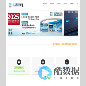蓝海黑石-化工新材料技术开发与转化平台