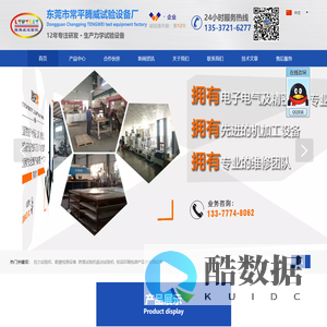 试验机-振动试验机-实验设备-东莞市常平腾威试验设备厂