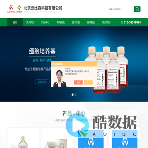 特级胎牛血清_TC-100培养基_N2添加剂(100X)-北京沃比森科技有限公司