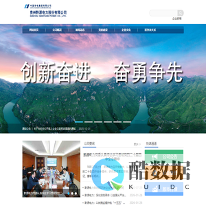 贵州黔源电力股份有限公司