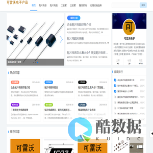 可雷沃电子产品