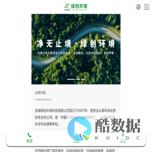 安徽绿创环境科技有限公司