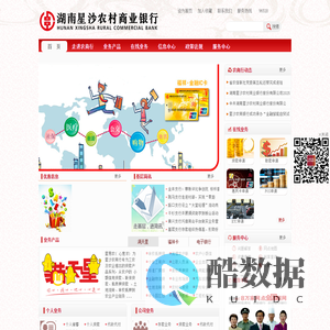 湖南星沙农村商业银行