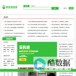 拼多拼拼拼-产品销售发布平台