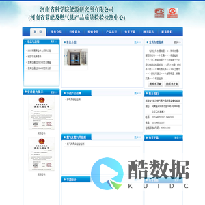 河南省节能及燃气具产品质量监督检验中心