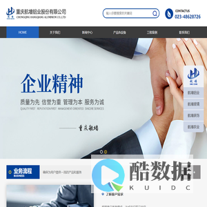 重庆航墙铝业有限公司