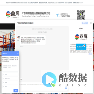 广东货架厂家-货架批发-阁楼平台加工-重型货架价格-广东鼎辉智能仓储科技有限公司
