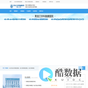 黑龙江京科脑康医院-黑龙江抑郁症医院_哈尔滨抑郁症医院哪家好_哈尔滨治疗抑郁症排名