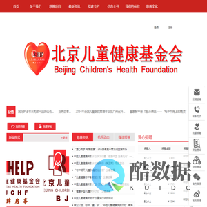 北京儿童健康基金会