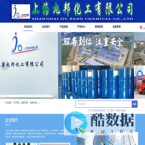 上海乙硫醇批发-硫酸二乙酯-硫酸羟胺-四氯化钛-上海九邦化工有限公司