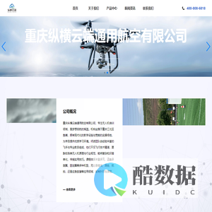 重庆纵横云端通用航空有限公司