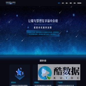 星星命名加盟：幻实星云平台