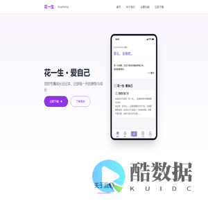花一生·爱自己 - 您的专属成长日记本，记录每一天的感悟与成长