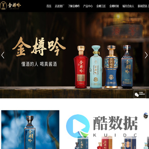 金樽酒厂-酱香型白酒品牌-酱香白酒排名-贵州酱香白酒品牌
