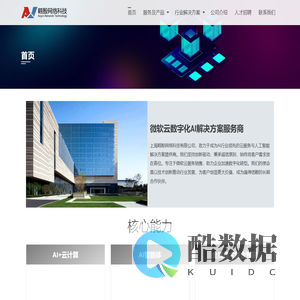 上海翱殷网络科技有限公司 – — 微软云数字化Ai解决方案服务商