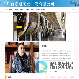 广西志冠实业开发有限公司