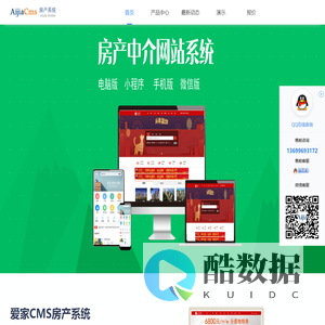 爱家房产中介网站系统 -PHP房地产网站程序_房产中介管理软件_小程序_房产系统源码 aijiacms.com