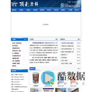 东莞市顶彩涂料有限公司-专注真石漆,外墙真石漆,岩片漆,金属漆,氟碳漆,刮砂漆,乳胶漆,多彩漆,水包水料