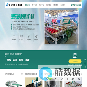 常州市耀玻玻璃机械设备有限公司